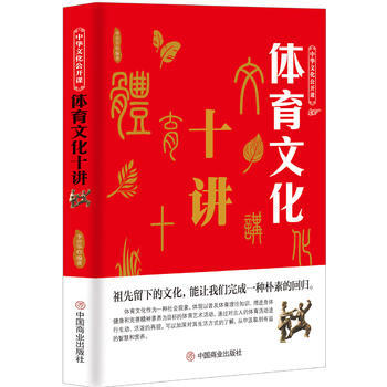 中華文化公開課—體育文化十講 pdf epub mobi 下载