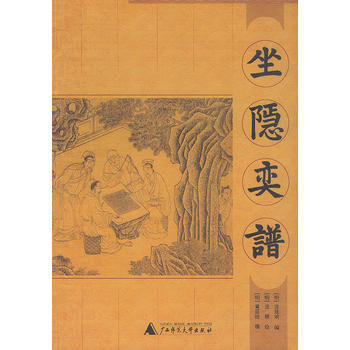 坐隐奕谱