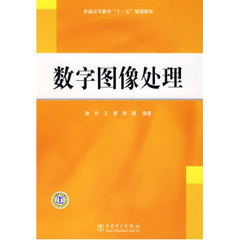 数字图像处理