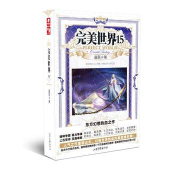 完美世界15 辰東 pdf epub mobi 下载