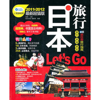 日本旅行，Let's Go pdf epub mobi 下载