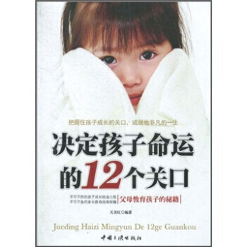 決定孩子命運的12個關口 pdf epub mobi 下载
