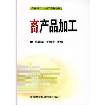 畜产品加工 pdf epub mobi 电子书 下载