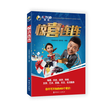 惊喜连连