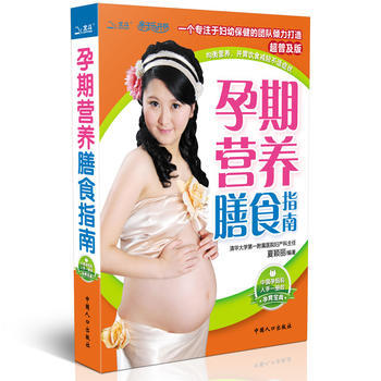 孕期营养膳食指南 pdf epub mobi 下载