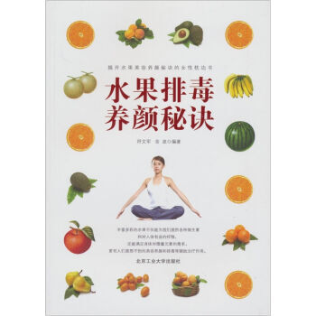水果排毒养颜秘诀 pdf epub mobi 下载