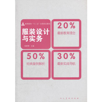 十二五高職高專教材 服裝設計與實務(張曉黎) pdf epub mobi 下载