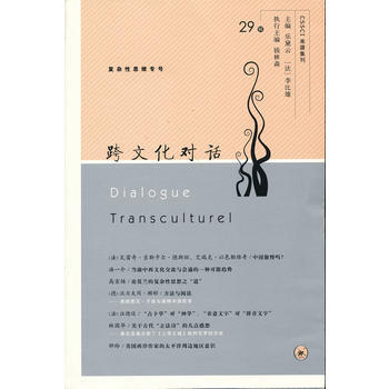 跨文化對話 29輯 pdf epub mobi 下载