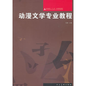 动漫文学专业教程