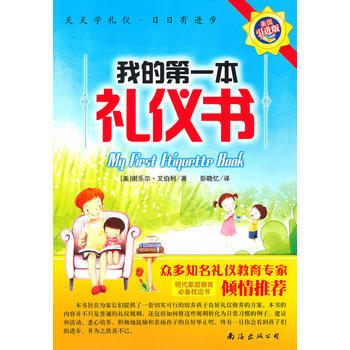 我的本礼仪书 pdf epub mobi 下载