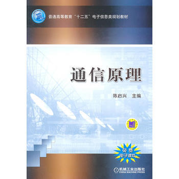 通信原理 pdf epub mobi 电子书 下载