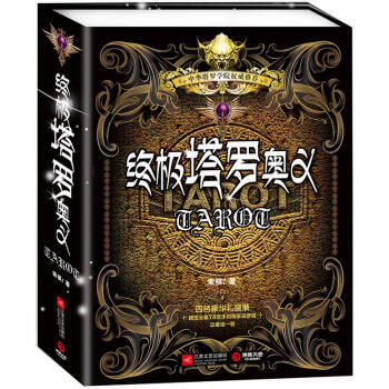塔羅奧義 pdf epub mobi 下载