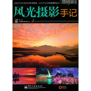 風光攝影手記 pdf epub mobi 下载