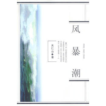 風暴潮