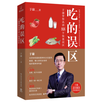 吃的误区(《养生堂》诚意推荐，扫清餐桌误区！) 于康,博集天卷 出品 pdf epub mobi 下载