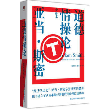 道德情操論(精裝)