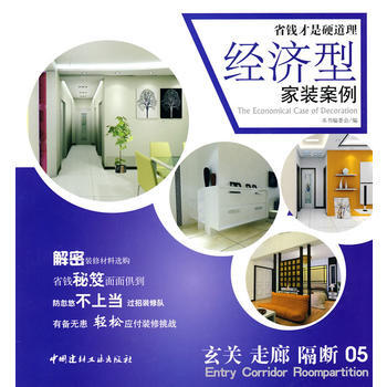 玄关 走廊 隔断(05)/经济型家装案例