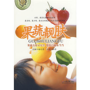 果蔬靓肤 pdf epub mobi 下载