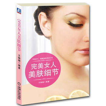 完美女人美肤细节 pdf epub mobi 下载