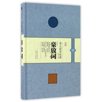 豪放词 pdf epub mobi 电子书 下载