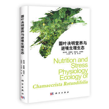 圓葉決明營養與逆境生理生態 pdf epub mobi 下载