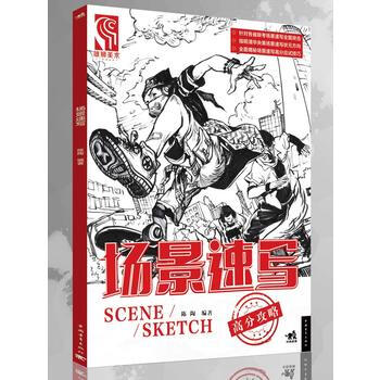 正版新書--場景速寫 陳陶 中國青年齣版社 pdf epub mobi 下载