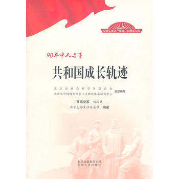 90年中人與事 共和國成長軌跡 pdf epub mobi 電子書 下載