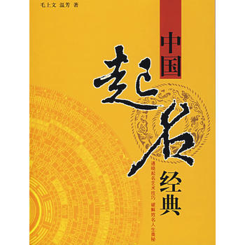 中國起名經典 pdf epub mobi 下载