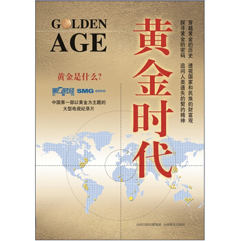黄金时代 pdf epub mobi 下载