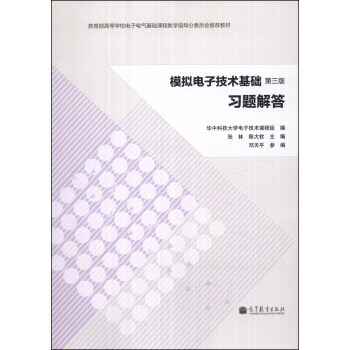 模拟电子技术基础(第三版)习题解答