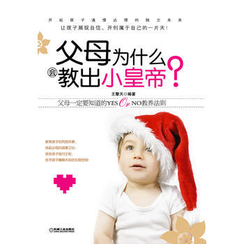 父母为什么会教出小皇帝?