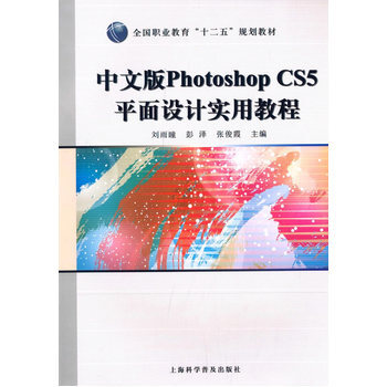 中文版PhotoshopCS5平面设计实用教程 pdf epub mobi 下载
