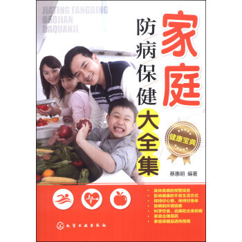 家庭防病保健大全集 pdf epub mobi 电子书 下载