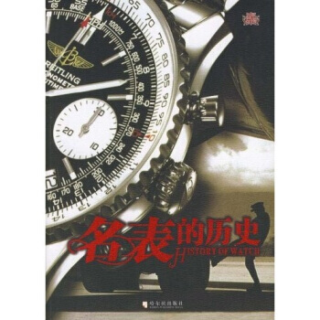 名表的历史 pdf epub mobi 下载