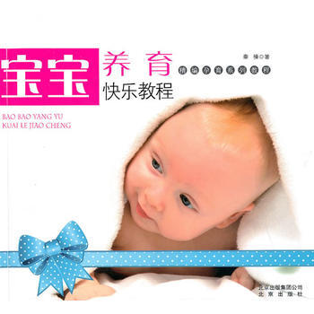 精编孕育系列教程 宝宝养育快乐教程 pdf epub mobi 电子书 下载