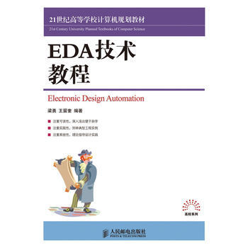 EDA技術教程 pdf epub mobi 下载