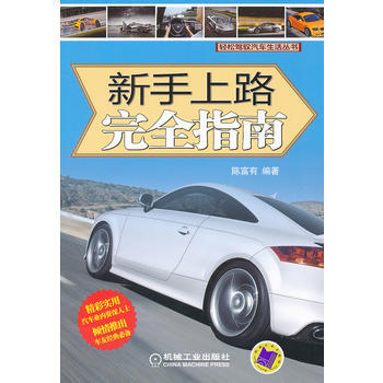新手上路完全指南 pdf epub mobi 电子书 下载