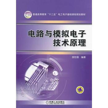电路与模拟电子技术原理