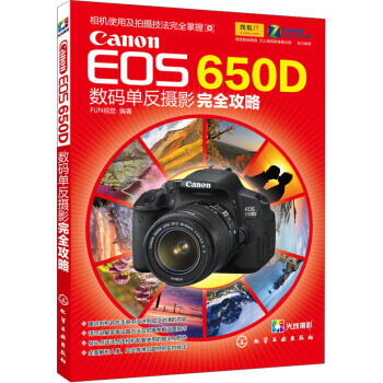 Canon EOS 650D数码单反摄影完全攻略 pdf epub mobi 下载