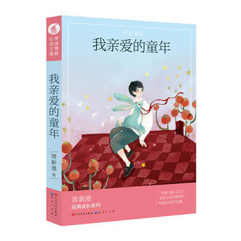 我親愛的童年 pdf epub mobi 下载