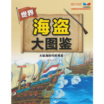 海盗大图鉴--大航海时代的海盗 pdf epub mobi 电子书 下载