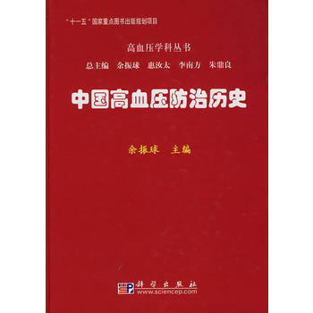 中国高血压防治历史 pdf epub mobi 电子书 下载