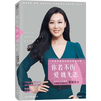 你若不伤 爱就无恙 pdf epub mobi 下载