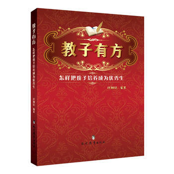 教子有方：怎样把孩子培养成为生 pdf epub mobi 下载