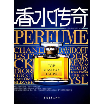 香水傳奇 pdf epub mobi 下载