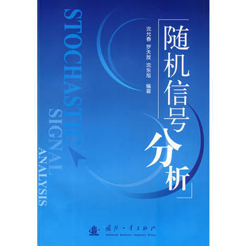 随机信号分析 pdf epub mobi 下载