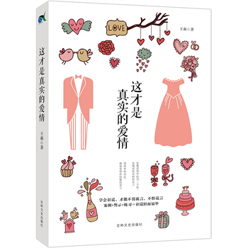 这才是真实的爱情 pdf epub mobi 下载