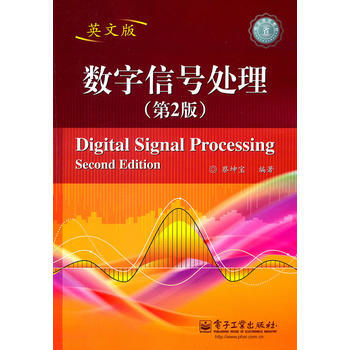 数字信号处理：Digital Signal Processing Second Edit pdf epub mobi 下载