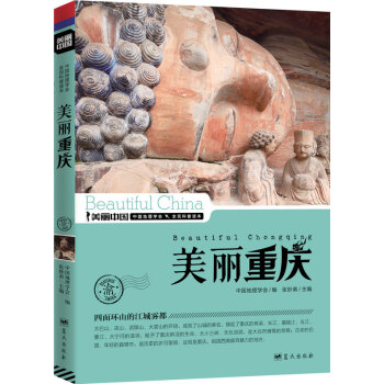 美麗重慶 pdf epub mobi 下载