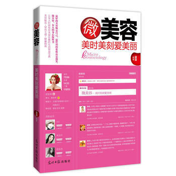 微美容——美時美刻愛美麗 pdf epub mobi 下载